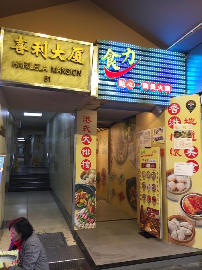 Hong Kong Tai San Guest House  Exterior foto